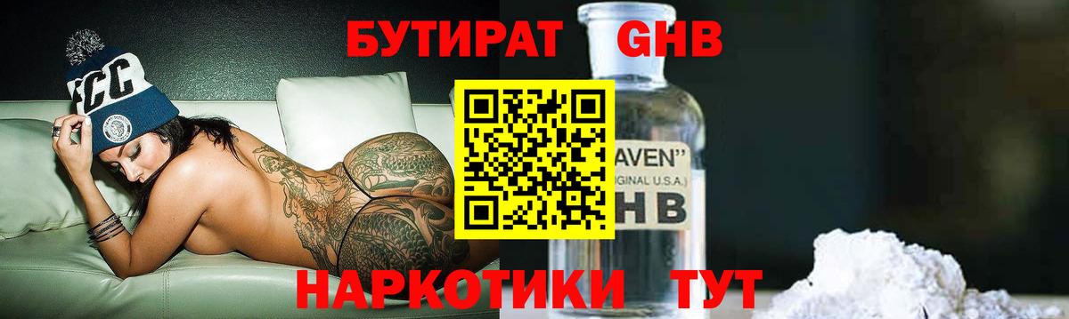 Кызыл  БУТИРАТ GHB  Вход с VPN 