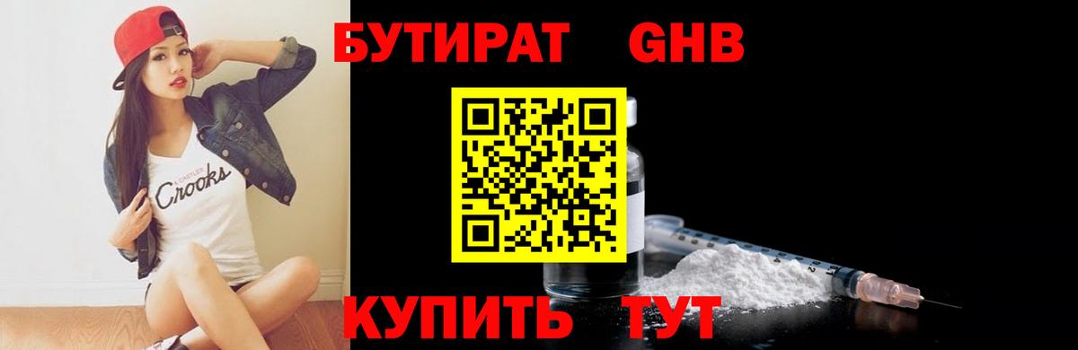 Бутират BDO Кызыл