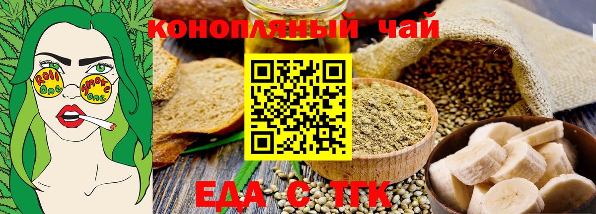 Еда ТГК конопля Кызыл