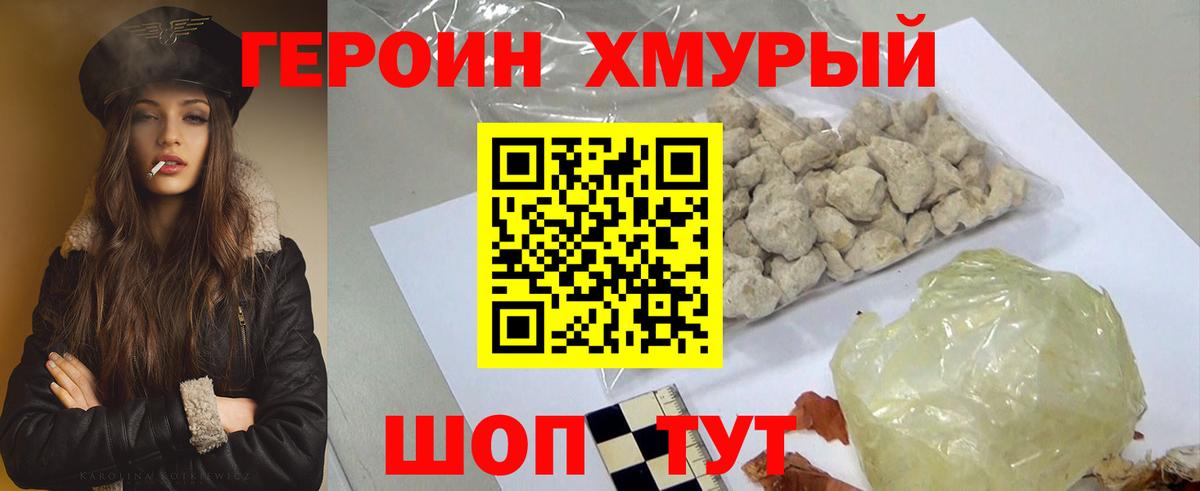 ГЕРОИН гречка Кызыл
