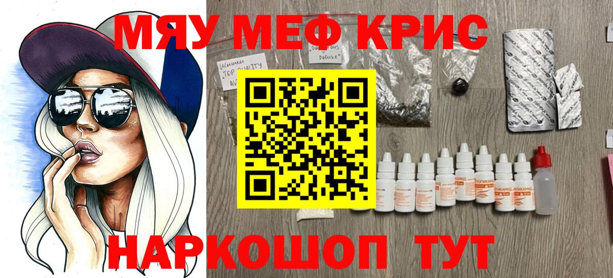 Меф мука  МЯУ-МЯУ мука  МЕФ  Мефедрон  Кызыл  Вход с VPN 
