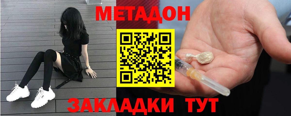 МЕТАДОН мёд Кызыл