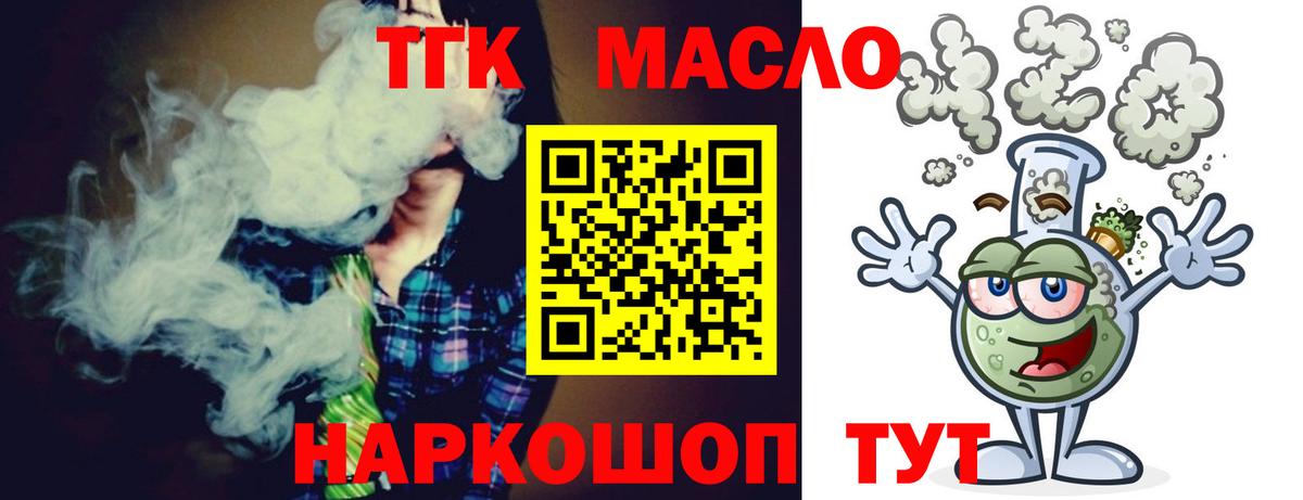 ТГК THC oil Кызыл